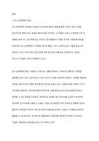 4차 산업혁명으로 인한 사라지는 일자리에 대비하는 고용구조 모델화 및 1인 기업 전략을 논하시오-2