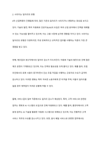 4차 산업혁명으로 인한 사라지는 일자리에 대비하는 고용구조 모델화 및 1인 기업 전략을 논하시오-4