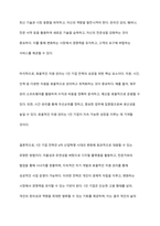4차 산업혁명으로 인한 사라지는 일자리에 대비하는 고용구조 모델화 및 1인 기업 전략을 논하시오-11