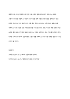 4차 산업혁명으로 인한 사라지는 일자리에 대비하는 고용구조 모델화 및 1인 기업 전략을 논하시오-13