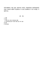민주사회에서 가장 높은 권리이자 의무는 투표권인데 아동투표권(만 16세 이상)에 대하여 찬성하는지 아니면 반대하는지 각자 의견을 기술하시오-1