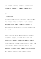 한국의 지방자치제의 발달과정에 대해 논하시오-2
