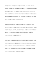 한국의 지방자치제의 발달과정에 대해 논하시오-9
