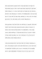 한국의 지방자치제의 발달과정에 대해 논하시오-12