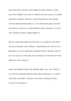 한국의 지방자치제의 발달과정에 대해 논하시오-17