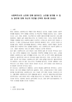 사회복지사의 소진에 대해 알아보고, 소진을 방지할 수 있는 방안에 대해 자신의 의견을 간략히 제시해 보세요-1