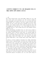신자유주의 이데올로기가 우리 사회 청년실업에 미치는 영향을 사회복지 정책 관점에서 논하시오-1