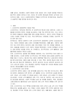 신자유주의 이데올로기가 우리 사회 청년실업에 미치는 영향을 사회복지 정책 관점에서 논하시오-2