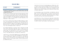 수원구치소 공무직근로자(사무원) 자기소개서, 직무수행계획서-2
