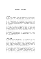 언어치료사 자기소개서-1