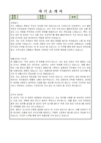 인천광역시 서구 불법주정차단속요원 자기소개서, 직무수행계획서-1