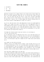 인천광역시 서구 불법주정차단속요원 자기소개서, 직무수행계획서-3