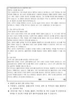 인천광역시 서구 불법주정차상담요원 자기소개서, 직무수행계획서-2