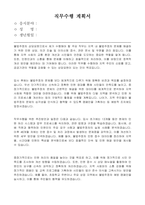 인천광역시 서구 불법주정차상담요원 자기소개서, 직무수행계획서-3