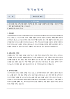 공정거래위원회 운전서기보 자기소개서, 직무수행계획서-1