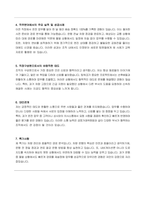 공정거래위원회 운전서기보 자기소개서, 직무수행계획서-2