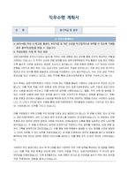 공정거래위원회 운전서기보 자기소개서, 직무수행계획서-3