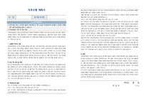 국립목포병원 간호직공무원 자기소개서, 직무수행계획서-2