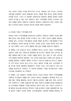 독과점시장에서 독과점 기업이 가격차별화를 도모할 수 있으려면 어떻게 해야할까-5