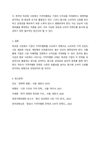 독과점시장에서 독과점 기업이 가격차별화를 도모할 수 있으려면 어떻게 해야할까-8