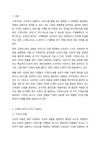 고객가치의 2가지 구성요소 (고객혜택,고객코스트)중 고객코스트의 4가지 구성요소의 개념에 대해 사례를 들어 설명하여 보시오.-2