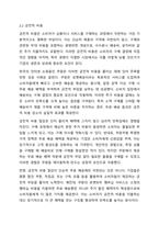 고객가치의 2가지 구성요소 (고객혜택,고객코스트)중 고객코스트의 4가지 구성요소의 개념에 대해 사례를 들어 설명하여 보시오.-4