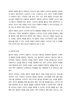 고객가치의 2가지 구성요소 (고객혜택,고객코스트)중 고객코스트의 4가지 구성요소의 개념에 대해 사례를 들어 설명하여 보시오.-6