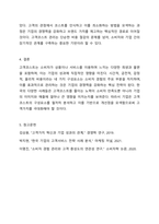 고객가치의 2가지 구성요소 (고객혜택,고객코스트)중 고객코스트의 4가지 구성요소의 개념에 대해 사례를 들어 설명하여 보시오.-9