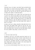 일상생활에서의 자신의 행동이나 경험을 수업시간에 배운 사회심리학 이론으로 개인을 분석하십시오.(개인적 사례 3가지 이상)-2