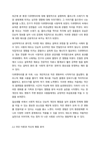 일상생활에서의 자신의 행동이나 경험을 수업시간에 배운 사회심리학 이론으로 개인을 분석하십시오.(개인적 사례 3가지 이상)-3