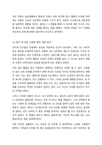 일상생활에서의 자신의 행동이나 경험을 수업시간에 배운 사회심리학 이론으로 개인을 분석하십시오.(개인적 사례 3가지 이상)-5