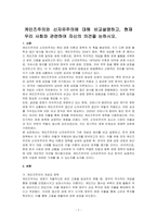 케인즈주의와 신자유주의에 대해 비교설명하고, 현재 우리 사회와 관련하여 자신의 의견을 논하시오-1