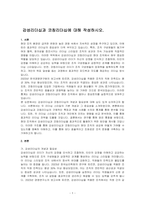 감성리더십과 코칭리더십에 대해 작성하시오-1