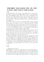 자원봉사활동의 개념과 필요성에 대하여 서론, 본론으로 정리하고 결론은 학습자의 의견을 제시하세요-1