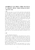일상생활에서의 자신의 행동이나 경험을 수업시간에 배운 사회심리학 이론으로 개인을 분석하십시오(개인적 사례 3가지 이상)-1