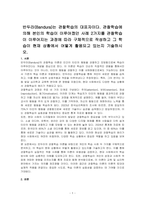 반두라(Bandura)는 관찰학습의 대표자이다 관찰학습에 의해 본인의 학습이 이루어졌던 사례 2가지를 관찰학습이 이루어지는 과정에 따라 구체적으로 작성하고 그 학습이 현재 상황에서 어떻게 활용되고 있는지 기술하시오-1