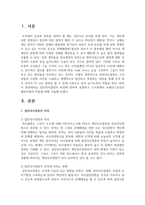 [도서관정보센터경영론] 집단의사결정의 특징에 관하여 설명하고 도서관에서 브레인스토밍과 델파이법의 적용에 관해 기술해보세요-2