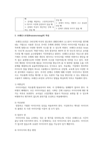 [도서관정보센터경영론] 집단의사결정의 특징에 관하여 설명하고 도서관에서 브레인스토밍과 델파이법의 적용에 관해 기술해보세요-4