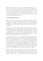 [도서관정보센터경영론] 집단의사결정의 특징에 관하여 설명하고 도서관에서 브레인스토밍과 델파이법의 적용에 관해 기술해보세요-5