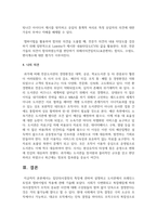[도서관정보센터경영론] 집단의사결정의 특징에 관하여 설명하고 도서관에서 브레인스토밍과 델파이법의 적용에 관해 기술해보세요-6