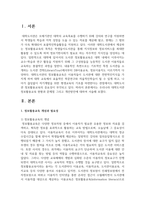 [대학도서관운영론] 우리나라 대학도서관 정보활용교육 현황과 문제점 그리고 개선방안에 대하여 서술해보세요-2
