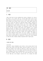 [대학도서관운영론] 대학도서관 팀제 조직개편의 문제점과 대응방안에 대하여 서술해보세요-2