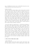 [대학도서관운영론] 대학도서관 팀제 조직개편의 문제점과 대응방안에 대하여 서술해보세요-5