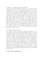 [대학도서관운영론] 대학도서관 팀제 조직개편의 문제점과 대응방안에 대하여 서술해보세요-8