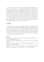 [대학도서관운영론] 대학도서관 팀제 조직개편의 문제점과 대응방안에 대하여 서술해보세요-11