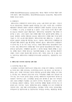 [대학도서관운영론] 대학도서관 사서직의 전문직성 강화 방안에 대하여 서술해보세요-7
