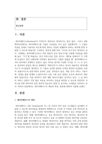 [데이터베이스론] 데이터베이스의 개념과 특징, 분류에 대하여 서술하시오-2