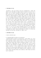 [데이터베이스론] 데이터베이스의 개념과 특징, 분류에 대하여 서술하시오-5