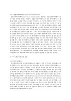 [데이터베이스론] 데이터베이스의 개념과 특징, 분류에 대하여 서술하시오-6