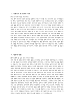 [일산차병원 자기소개서] 2025년 일산차병원 간호사 자소서 합격예문 일산차병원 간호사 자기소개서 차의과학대학교 일산차병원 간호사 지원동기 일산차병원 자소서-4